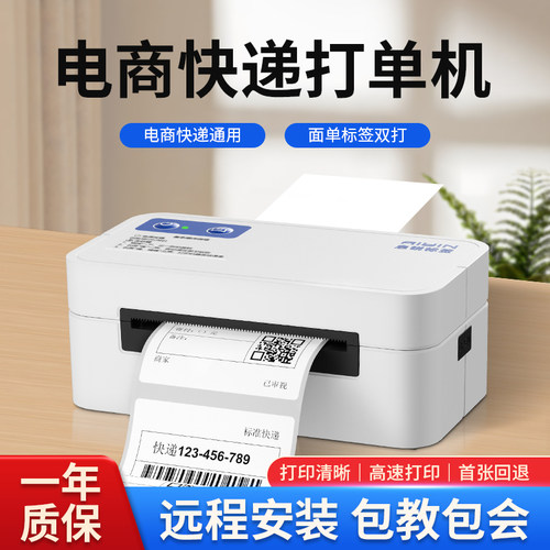 启锐QR368D快递单打印机通用版368BT手机蓝牙便携式电子面单热敏