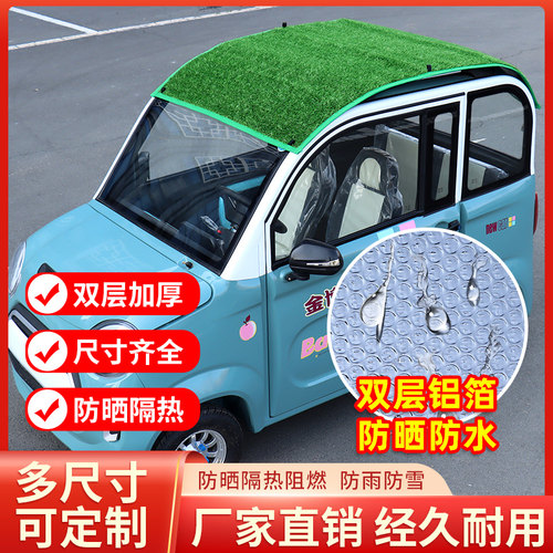 三轮四轮车隔热防晒防水草坪