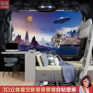 自粘3d立体星空壁纸航天员贴纸卧室背景墙纸星球贴画壁画墙画定制