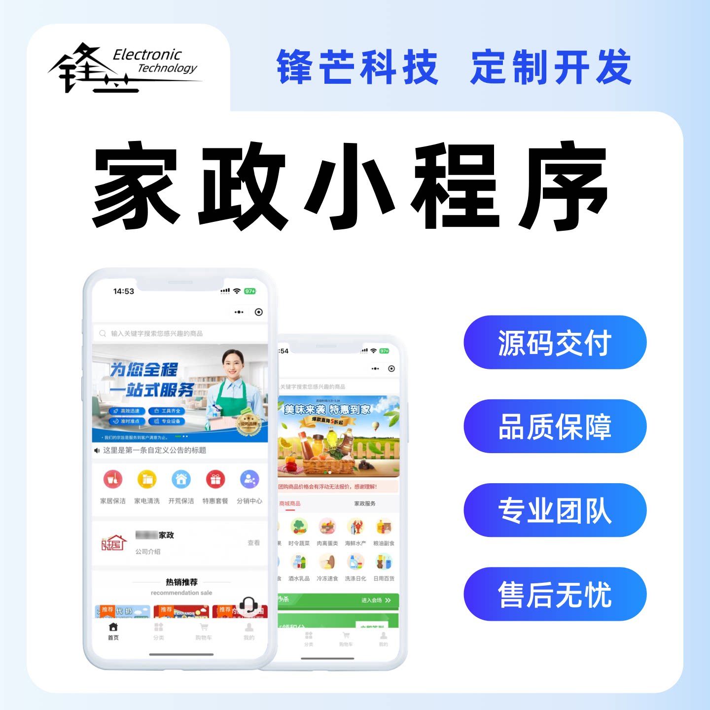家政小程序预约配送同城服务定制开发上门维修APP源码系统软件
