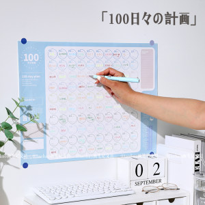 画笔记文具100天计划表倒计时记录瘦身励志墙贴习惯养成儿童成长自律打卡器