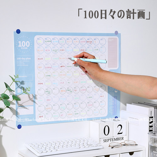 计划表励志墙贴成长自律打卡