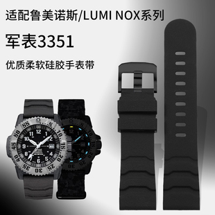 3601 3251硅橡胶表带 3749 适配鲁美诺斯手表带海豹突击队3351