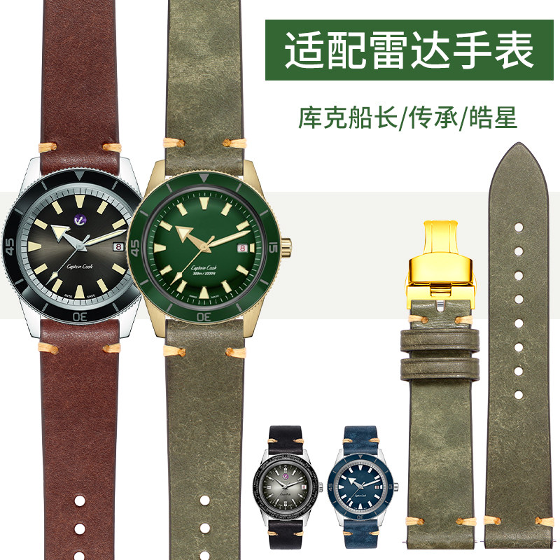 适用原装雷达Rado表带真皮男士复古青铜库克船长晶璨皓星钻霸皮带