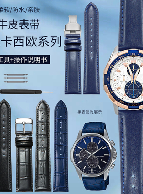 适配卡西欧真皮手表带男edifice海洋之心EFR-539L/670SBL黑蓝表带