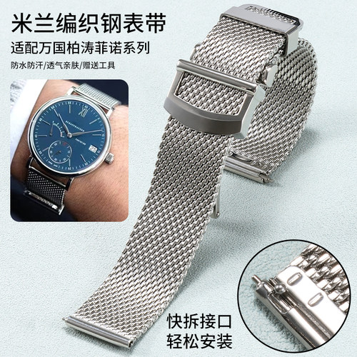 代用原装万国表带米兰柏涛菲诺IW357404编织精钢手表链20 22mm