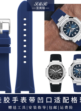 凹口手表带硅橡胶男士适配格雅鹦鹉螺璀璨光辉78078 78185 78092