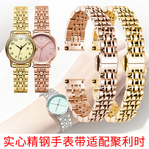 精钢手表带女款适配原装聚利时732 1017/JA-953/508/814/978钢带