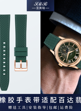 氟橡胶手表带适配百达翡丽飞行员7234R 5205R-011 劳力士表带男款