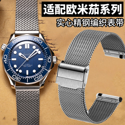 精钢表带适用原款欧米茄超霸海马300 007蝶飞米兰编织手表链男士