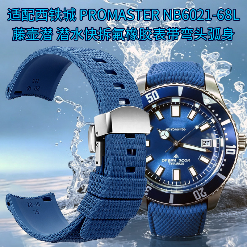 弯头弧身氟橡胶表带男适配原装西铁城PROMASTER潜水NB6021藤壶潜