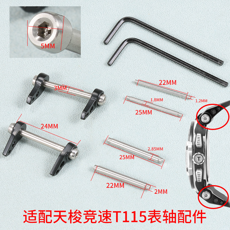 手表带配件适配天梭表轴护耳竞速MotoGP特别款T115螺丝连接杆六角,手表,配件,淘宝优惠券,粉丝福利购,淘宝优惠卷