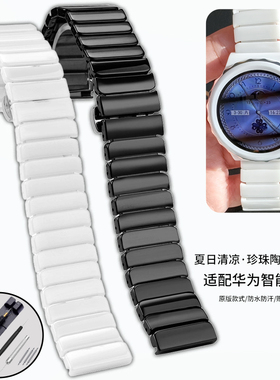 黑白色陶瓷手表带代用华为表带男女watch GT 2 3 4 5 Pro手环B6 7
