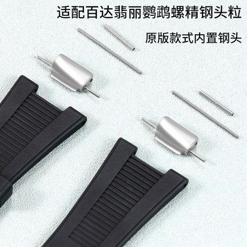 内置钢头粒适配原装百达翡丽鹦鹉螺5711/12/26 5811转换皮带胶带