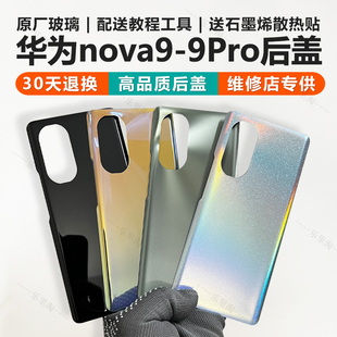 适用于华为Nova9后盖玻璃nova9Pro 10pro手机后壳更换电池背屏
