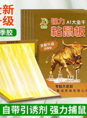 希叶超强力粘鼠板60克胶水加大加厚捉大老鼠贴粘鼠胶捕鼠神器家用