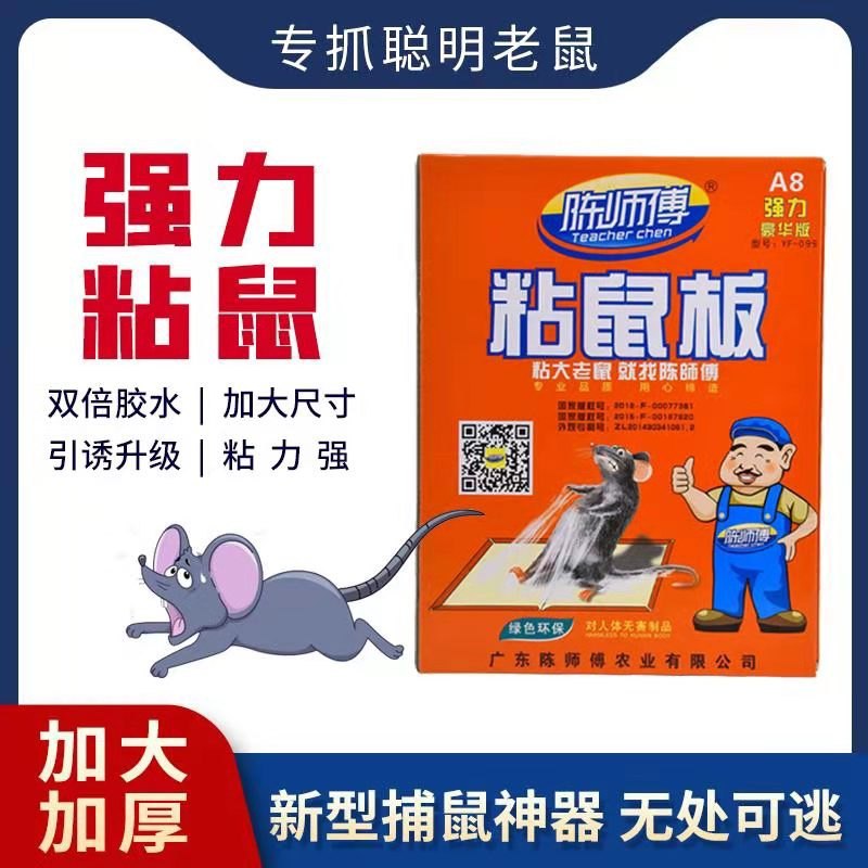 쥐 스티커 초강력 끈적끈적한 쥐 보드 확대 및 두꺼워진 가정용 저렴한 장비와 큰 쥐 유물을 잡기 위한 미끼 MASTER CHEN