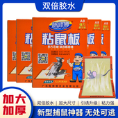 老鼠贴超强力粘鼠板加大加厚家用实惠装 加诱饵抓大老鼠神器陈师傅