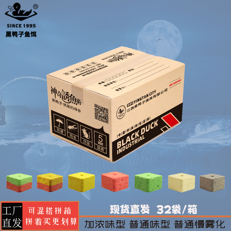 黑鸭子方块饵料厂家直发