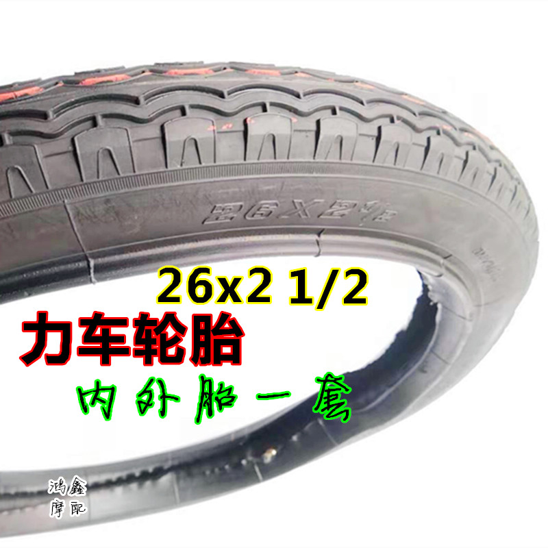 电动灰斗车手推车环卫保洁车架子车人力车外胎26x2 1/2 26*2 内胎