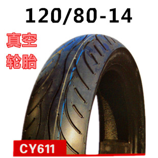 摩托车真空轮胎120/80-14 1208014 12080-14 小猴子 加厚耐磨后胎