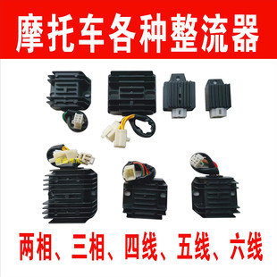 摩托车整流器12V 通用125踏板70 110 150 175 200 250稳压调压器