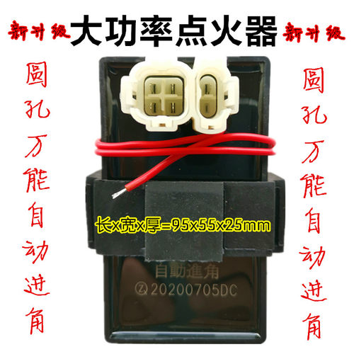 摩托车通用万能直流点火器万能