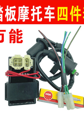 踏板车摩托车直流点火器高压包通用 GY6125  插头CG125万能点火器