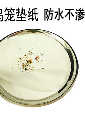 鸟笼垫纸一次性圆形专用托盘