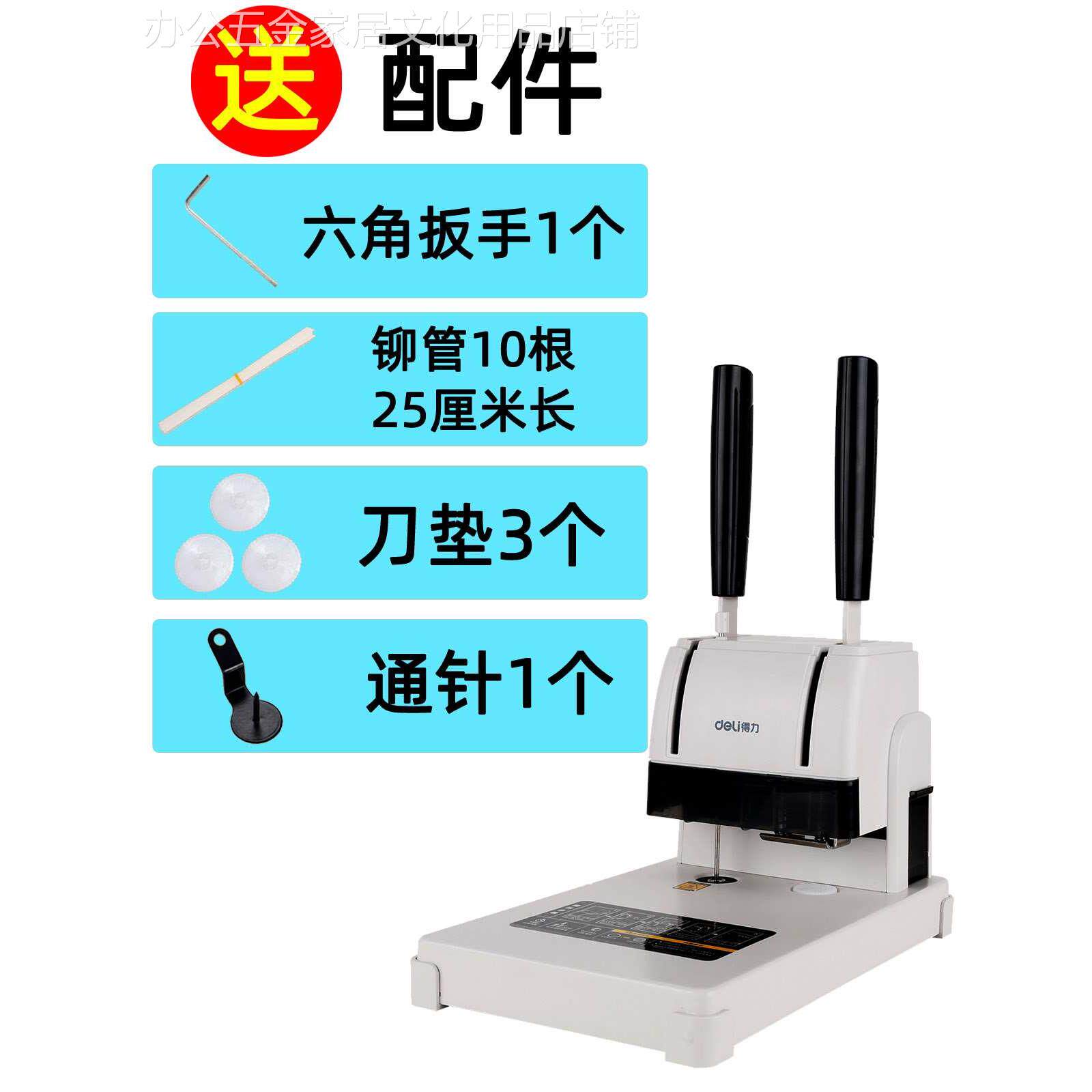 得力凭证装订机热熔管财务会计档案手动打孔机电动办公柳管账本票