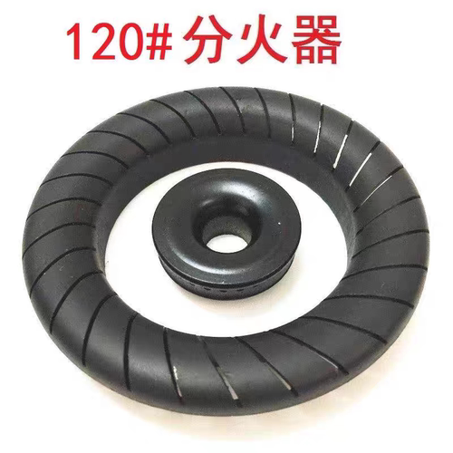 原装燃气灶火盖煤气灶分火器配件嵌入式高脚炉头100#120#钢盖火盖