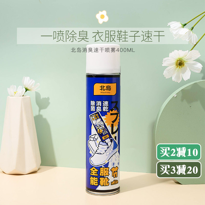 唐心蛋 北岛除臭喷雾清新衣服鞋袜消臭杀菌去异味速干持久留香