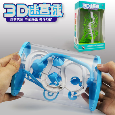 3D立体滚珠迷宫球玩具