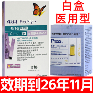雅培辅理善越佳型医院用血酮试纸 血酮检测仪 白盒医用型血酮试纸