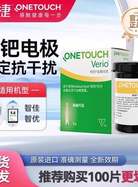 强生稳悦血糖试纸智优智佳型稳捷进口家用血糖仪测试仪官方正品