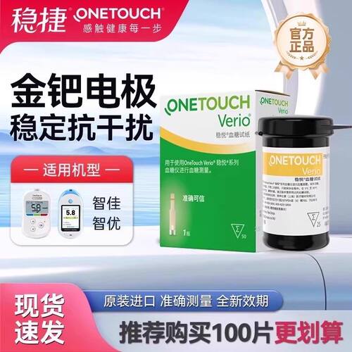 强生稳悦血糖试纸智优智佳型稳捷进口家用血糖仪测试仪官方正品