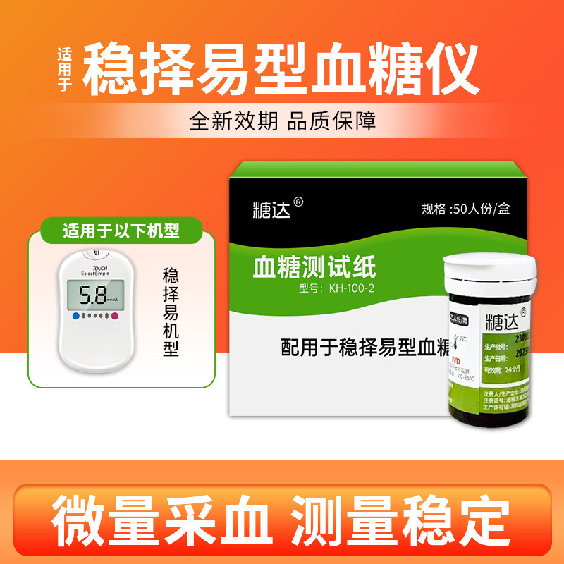 强生稳择易通用型血糖试纸50片家用型稳捷稳择易血糖测试仪包邮