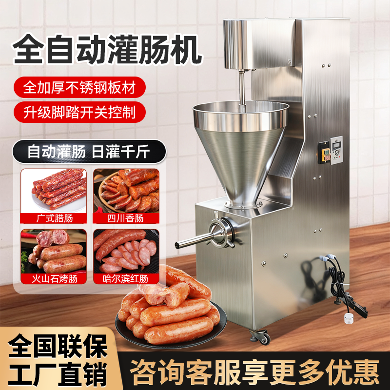 全自动商用台式多功能灌肠机