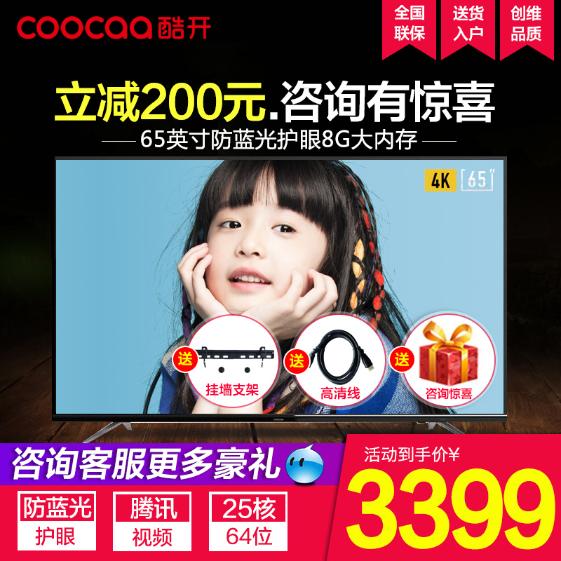 coocaa/酷開 65K5C 創維65英寸網絡WIFI智能液晶平板電視機M9 60