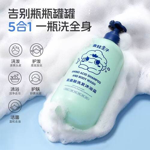 青蛙王子儿童氨基酸洗发沐浴露温和无泪 五效合一洗发水沐浴乳