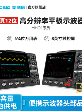 Micsig麦科信12bit便携式小型手持数字示波器MHO14-200M带宽4通道
