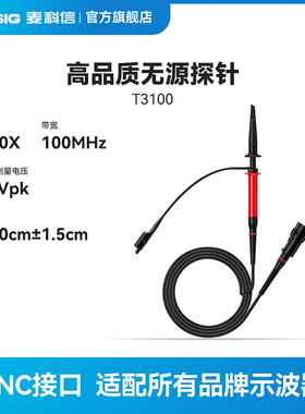 Micsig麦科信 100:1示波器高压探头100MHz 示波器线探头T3100