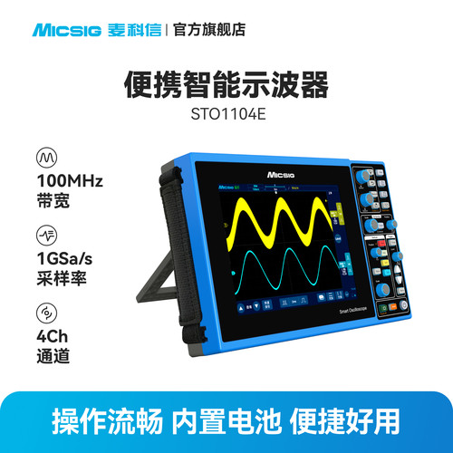 麦科信智能数字示波器全触控