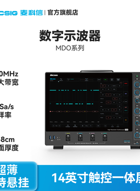 Micsig麦科信MDO数字示波器500M3G采样率四通道台式触控屏示波器