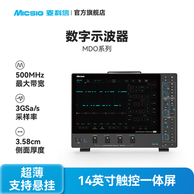 麦科信平板示波器MDO系列