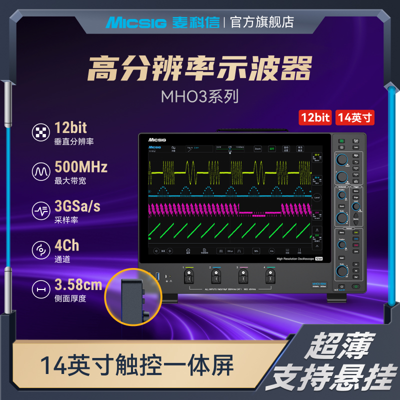 麦科信12位高分辨率示波器