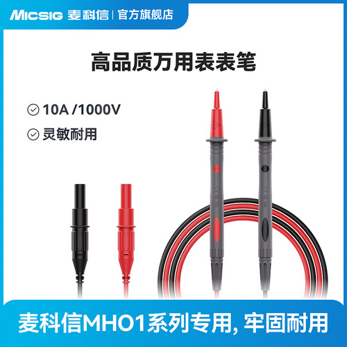 麦科信万用表表线表笔