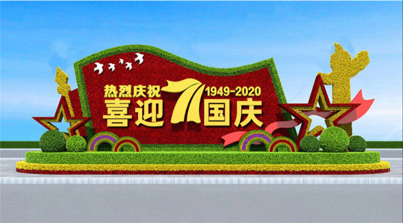 仿真国庆绿雕大型雕塑节日装饰摆件公园景观造型园林雕塑中秋景观