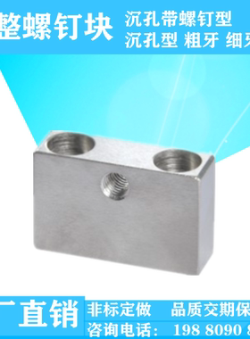 调整螺钉块PBP01 02 05 07 10 21 22 11 12 15 16 17非标定做