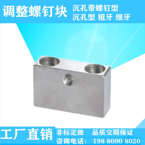 调整螺钉块PBP01 02 05 07 10 21 22 11 12 15 16 17非标定做